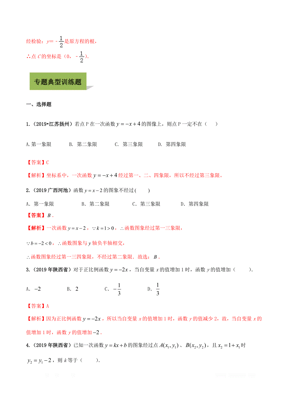 2020年中考数学专题11一次函数_第4页