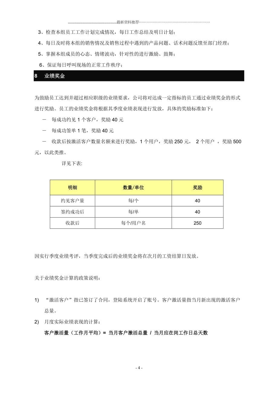 电话营销薪酬与奖惩制度精编版_第5页