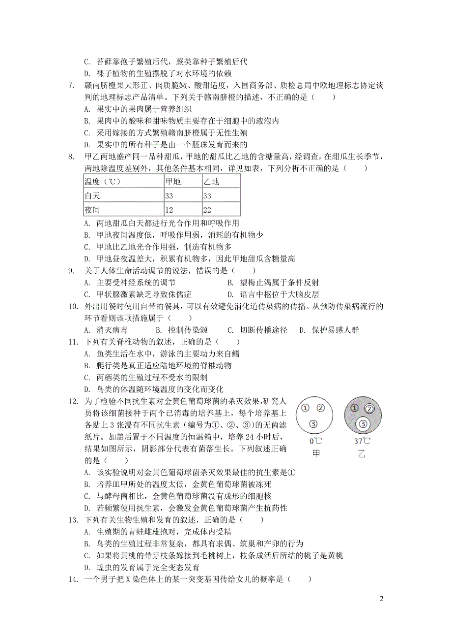 江西中招生物模拟 1.doc_第2页