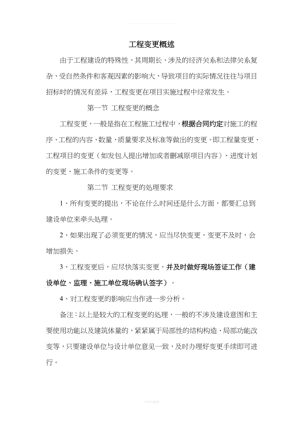 建设施工过程中常见到的问题既涉及到的概念律师整理_第2页