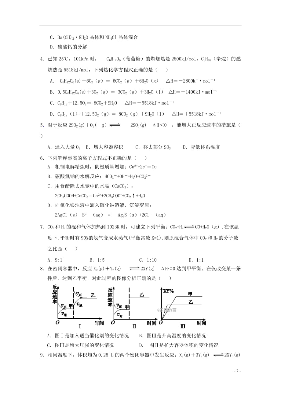 重庆市綦江区高二化学上学期期末联考试题_第2页