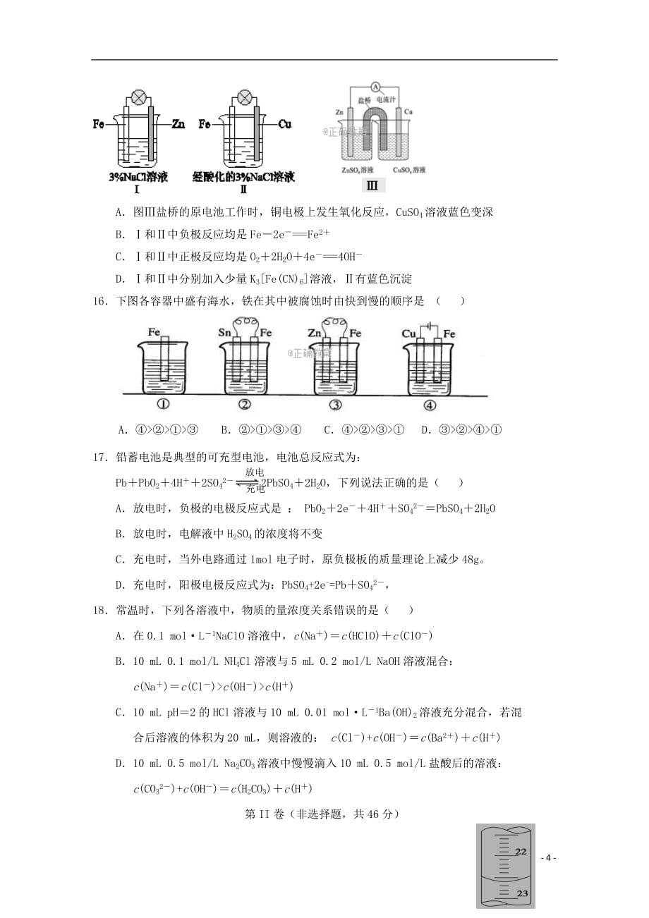 重庆市綦江区高二化学上学期期末联考试题_第4页