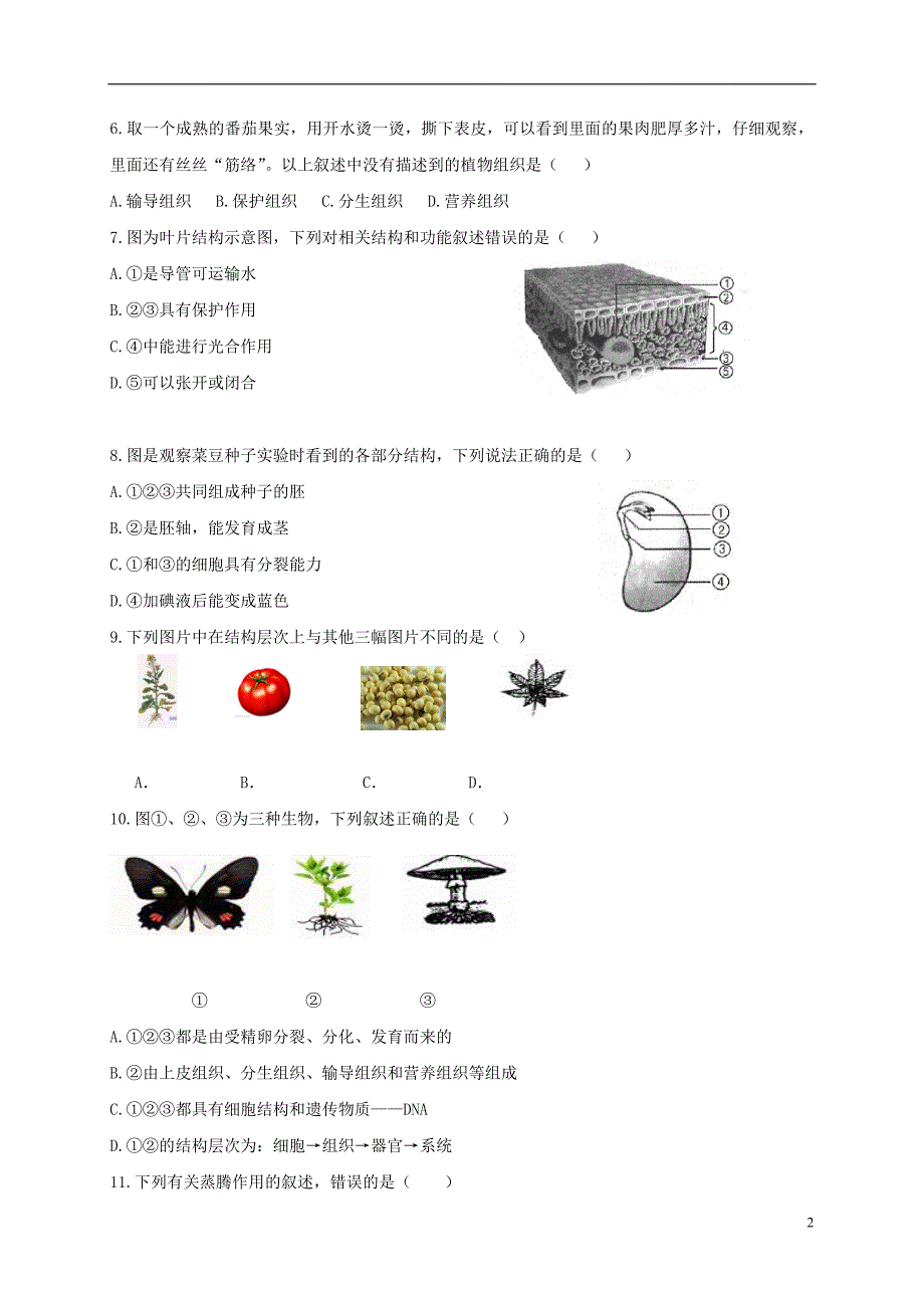 山东龙口八级生物期中五四制.doc_第2页