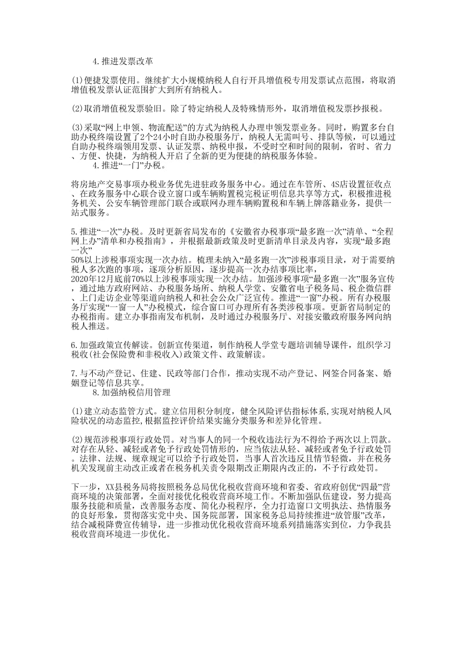 2020年度上半年度优化税收营商环境工作的总结_第2页