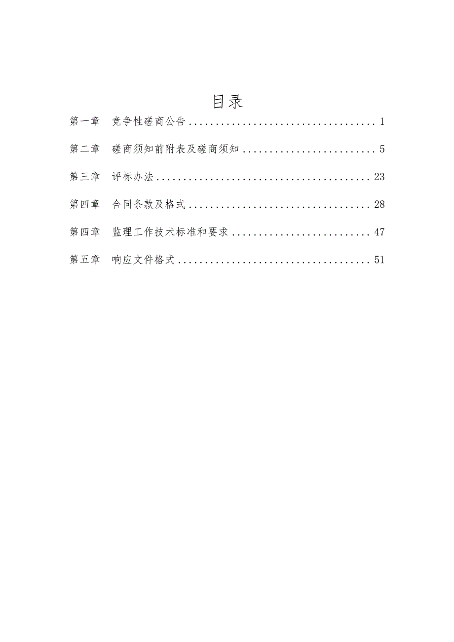 农村厕所改造规范升级工程监理招标文件_第2页