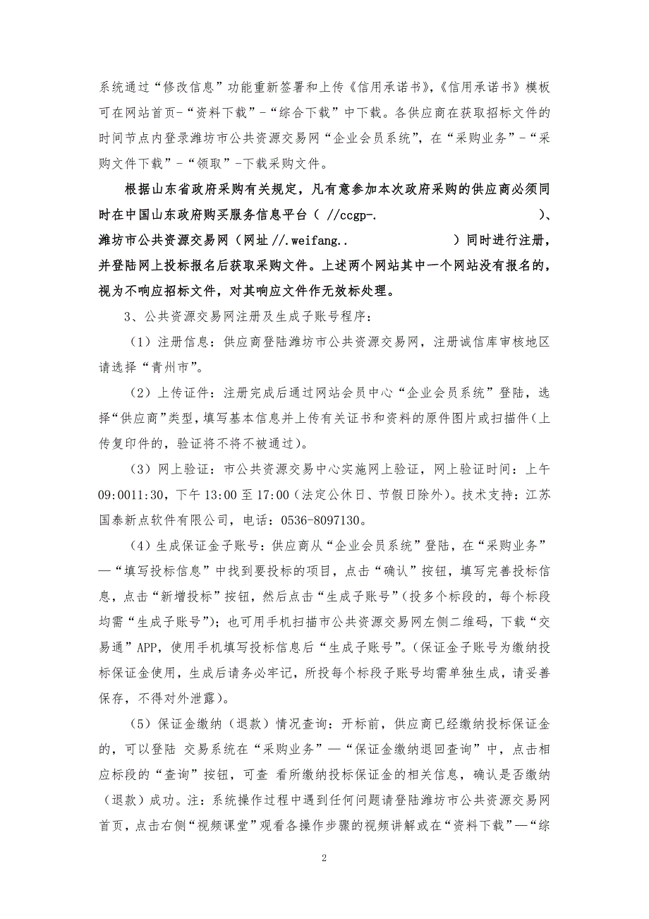 农村厕所改造规范升级工程监理招标文件_第4页