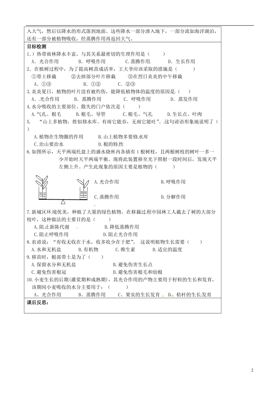 江苏徐州王杰中学八级生物上册18.1绿色植物与生物圈中的水循环导学案新苏科 1.doc_第2页