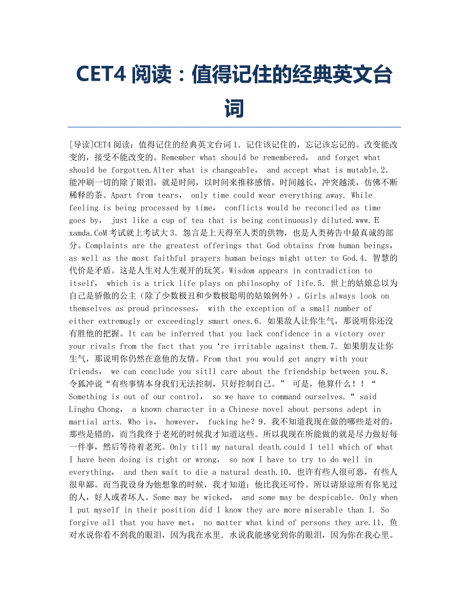 大学英语四六级考试-备考辅导-CET4阅读：值得记住的经典英文台词.docx_第1页