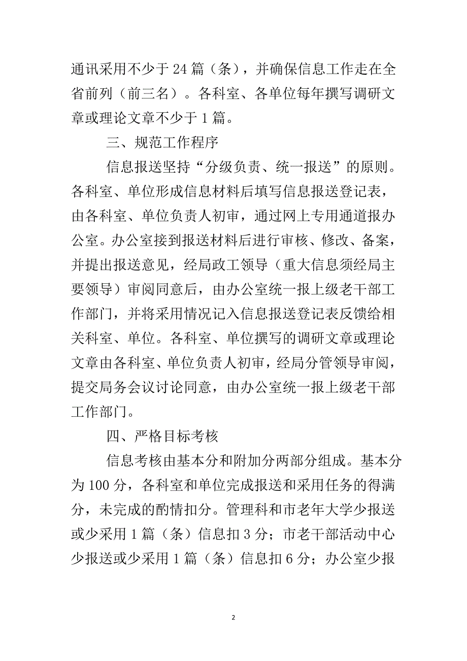 2010年老干部信息调研落实意见.doc_第3页