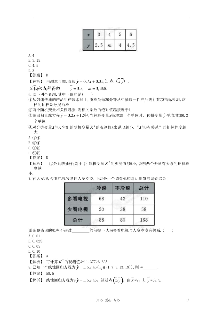 高中数学一轮复习 第10讲 变量间的相关关系与统计案例.doc_第3页