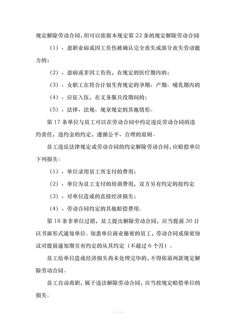 劳动保障制度及合同律师整理_第4页