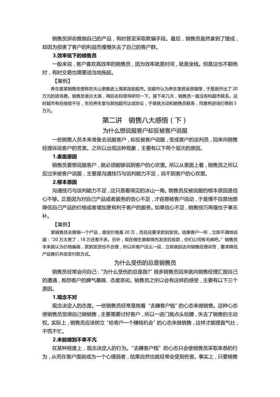 （营销技巧）专业销售实战技能讲义.精品_第3页