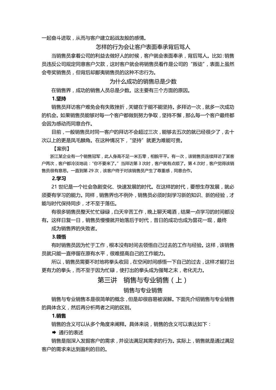 （营销技巧）专业销售实战技能讲义.精品_第5页