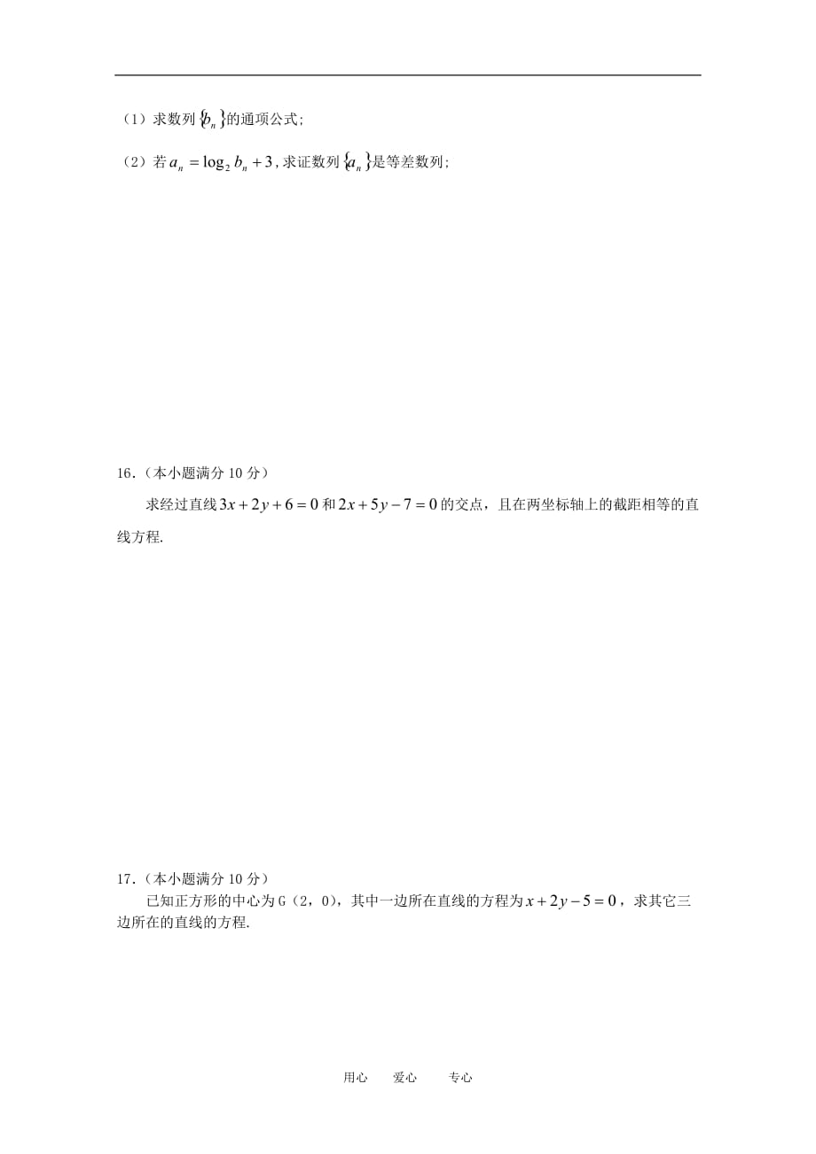 2010年溧阳市埭头中学高一数学第二学期第一次质量调查.doc_第2页