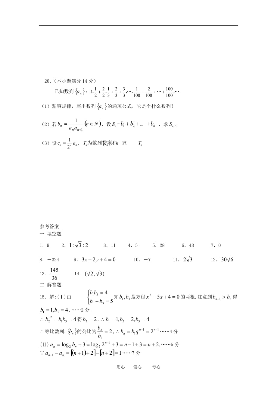 2010年溧阳市埭头中学高一数学第二学期第一次质量调查.doc_第4页