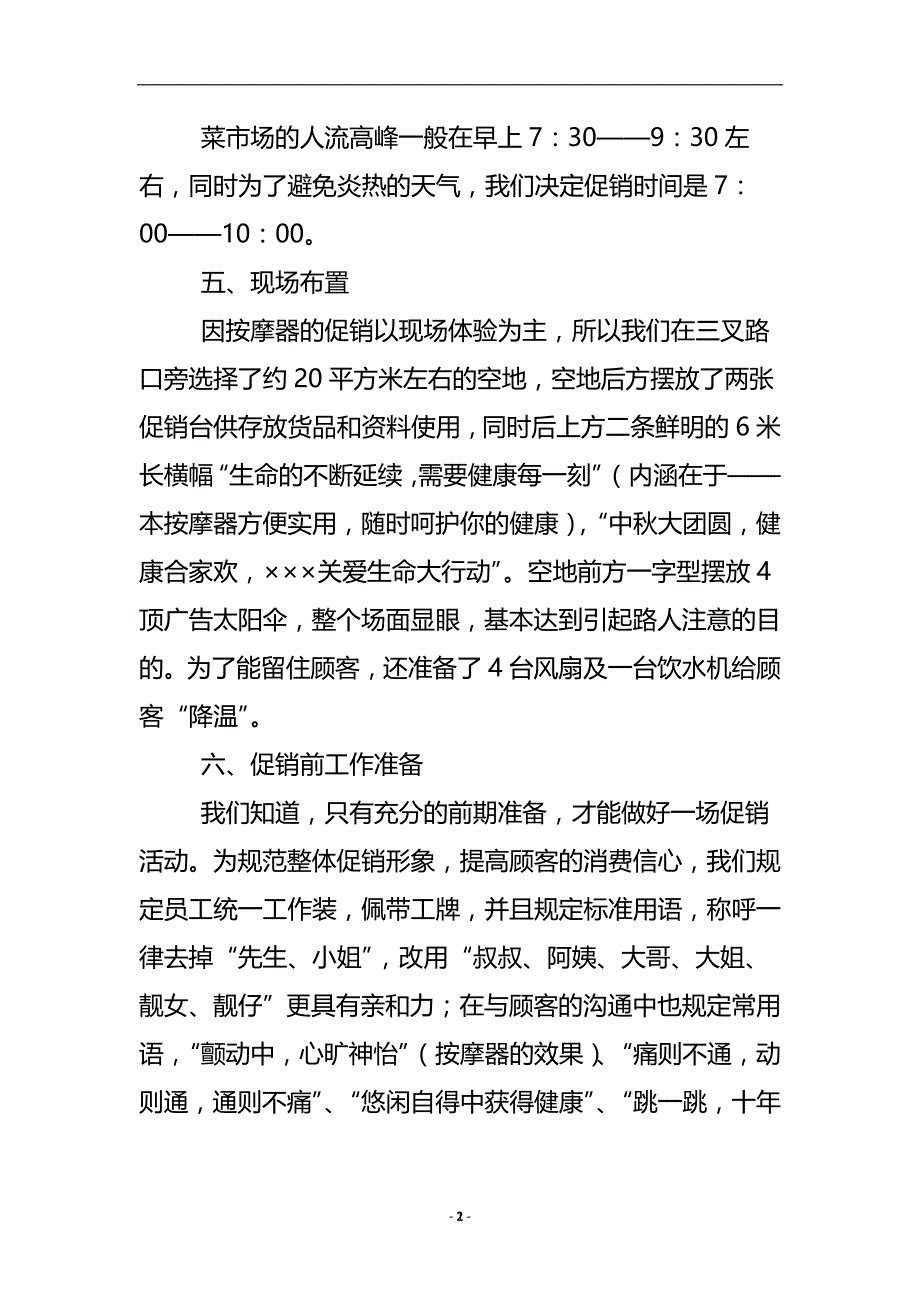 按摩社区促销活动策划 .doc_第3页