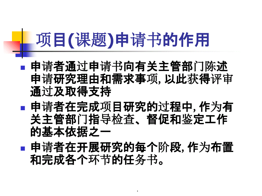 护理科研项目(课题)申请书的撰写和评价PPT课件_第3页