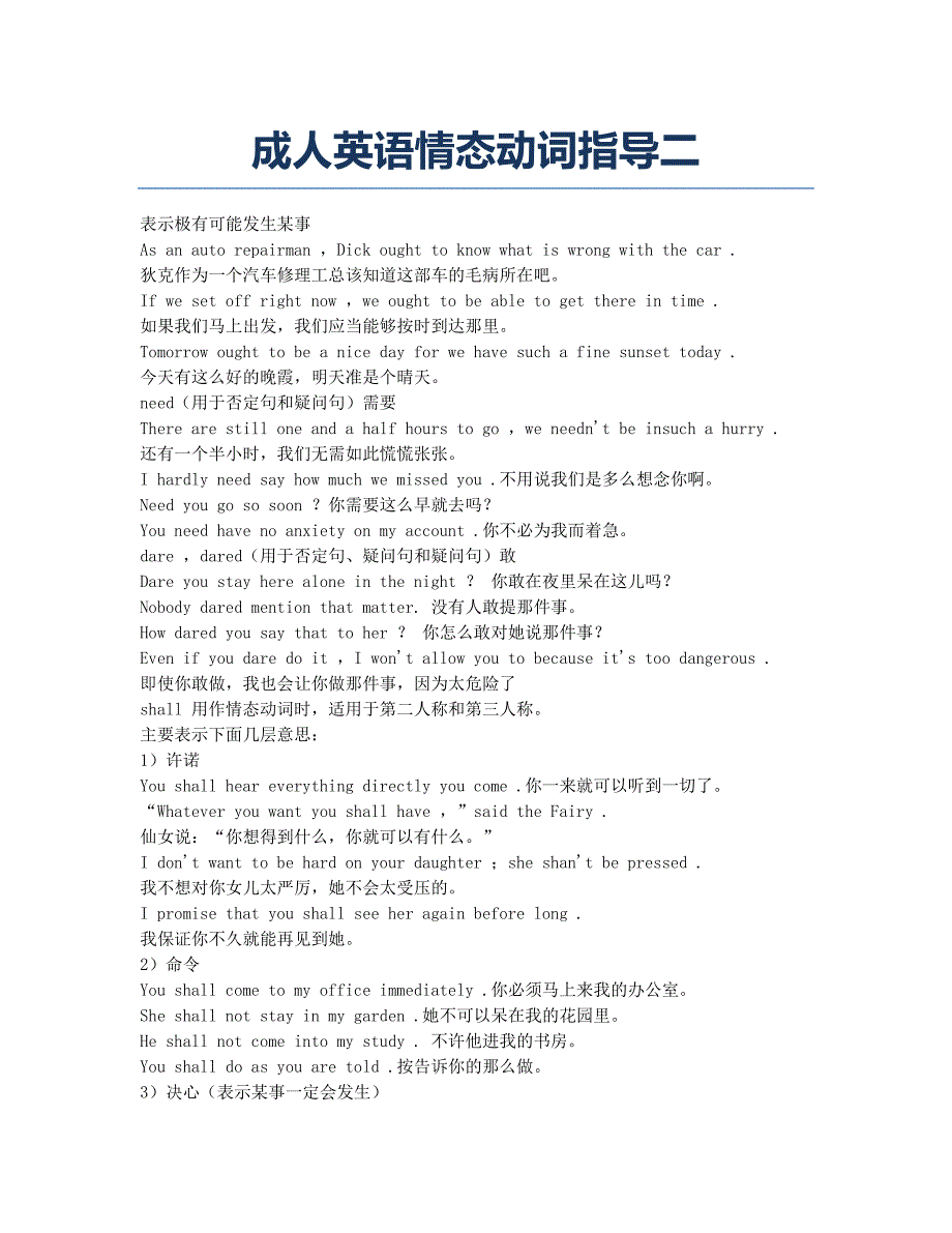 成人高考-备考辅导-成人英语情态动词指导二.docx_第1页