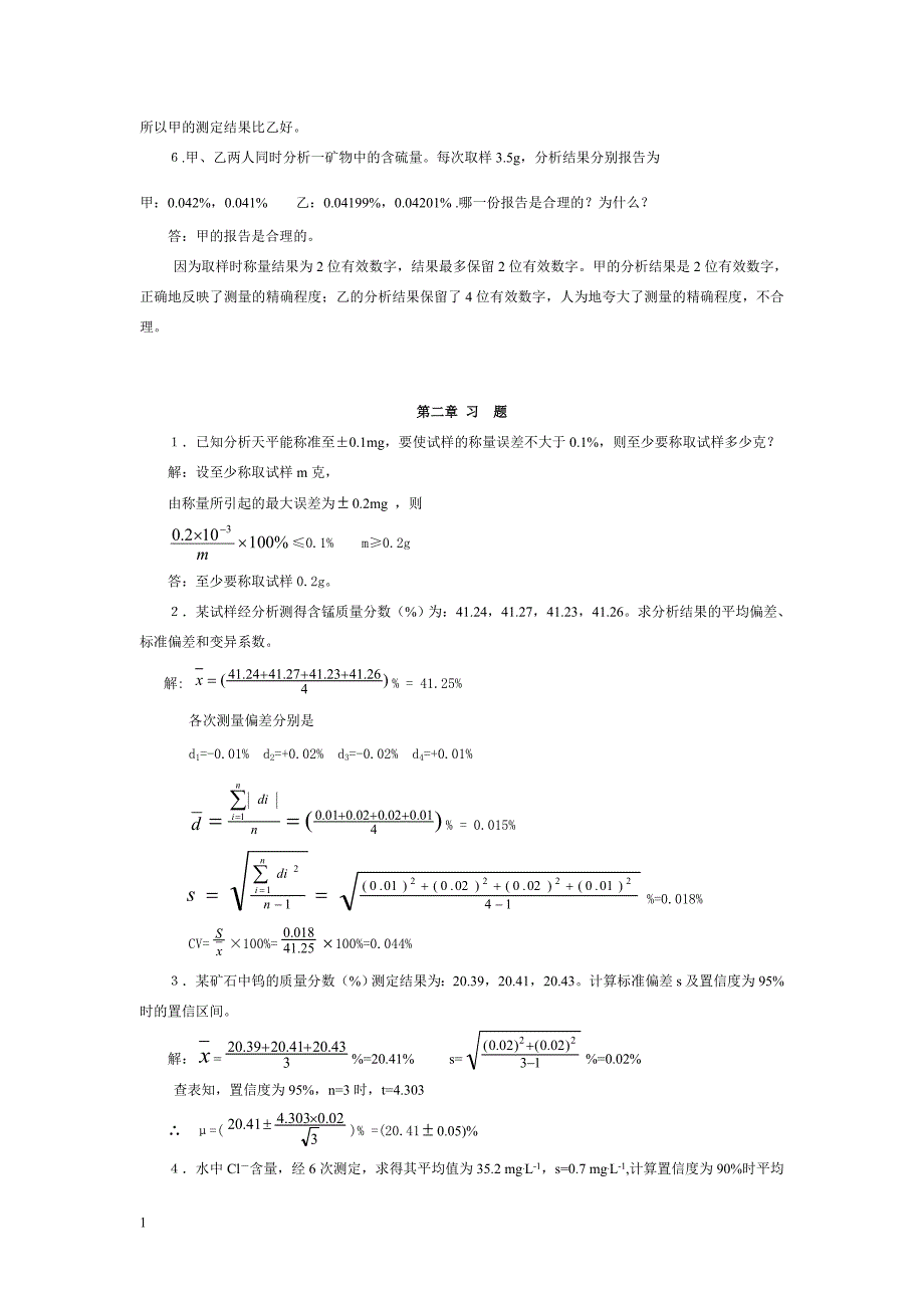 分析化学第六版课后答案电子教案_第2页