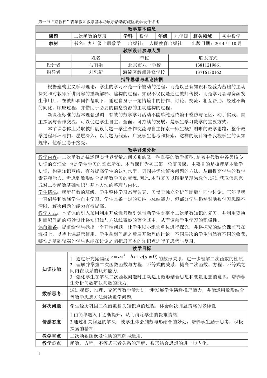 二次函数的复习教学设计资料教程_第1页