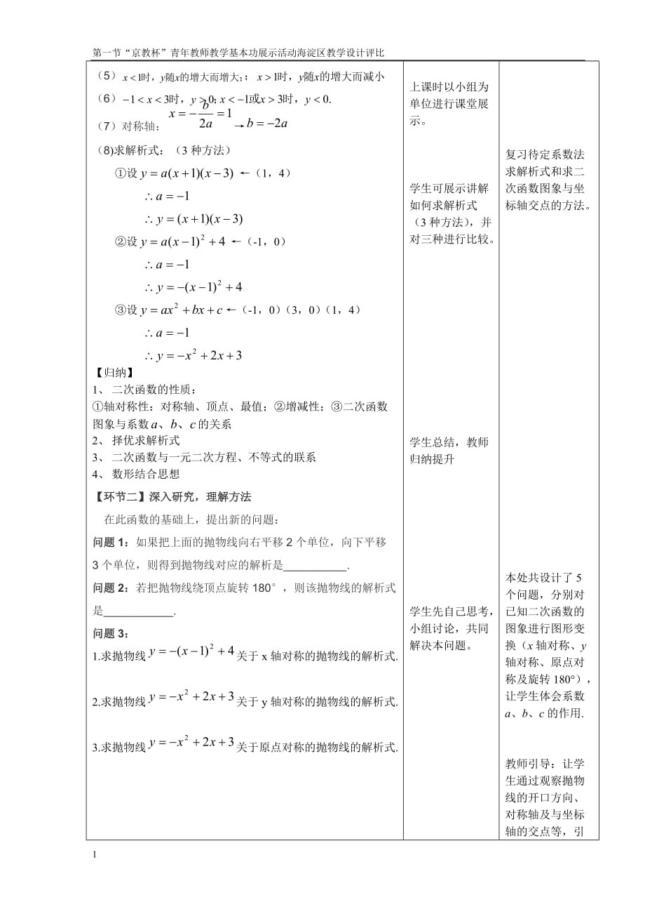 二次函数的复习教学设计资料教程_第3页