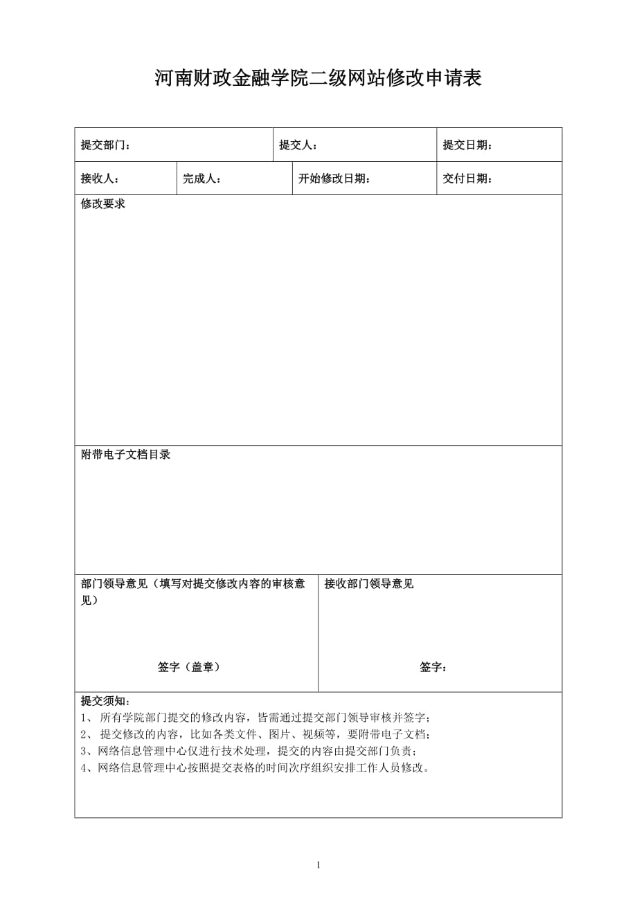 河南教育学院网站运行制度_第1页