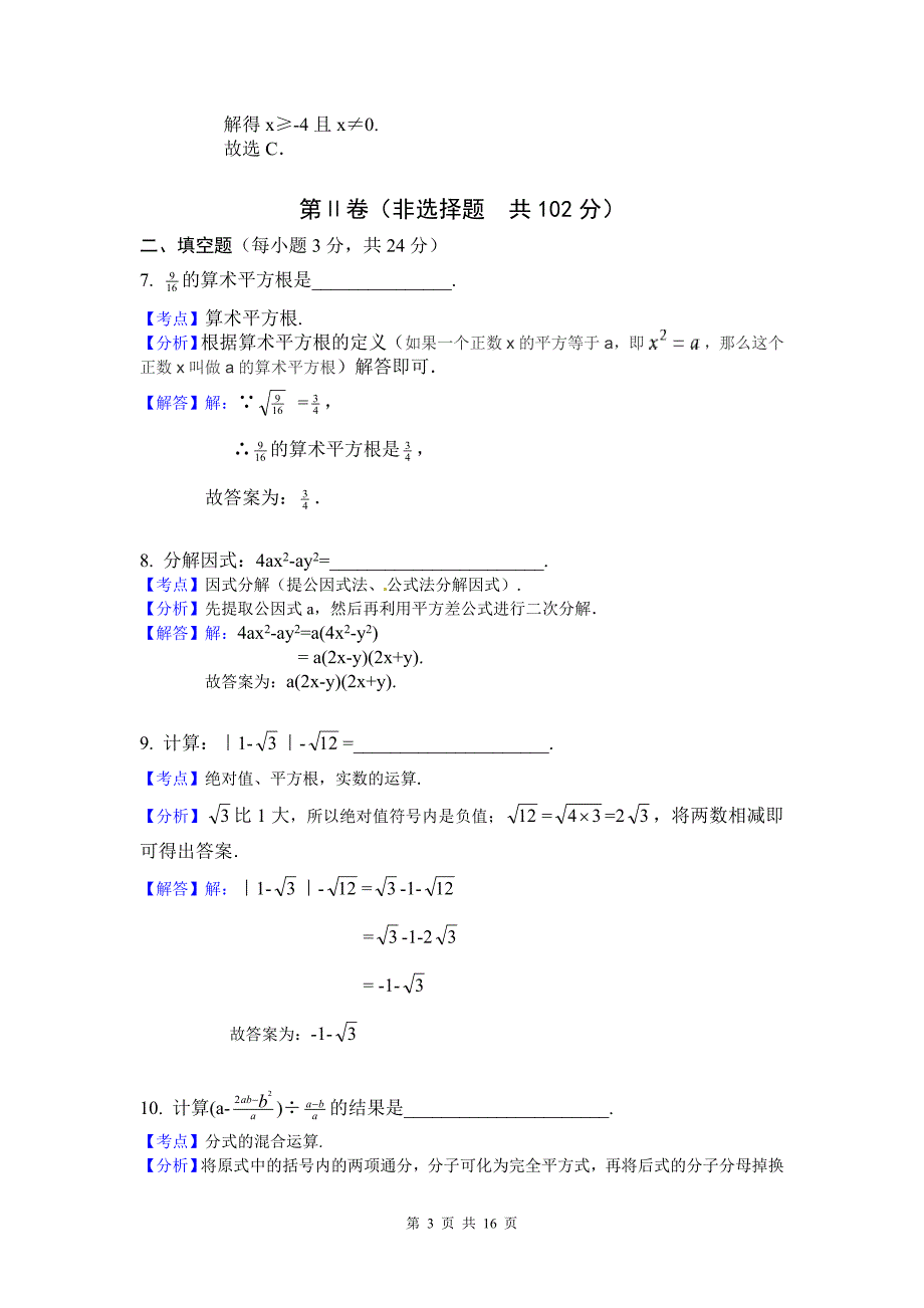 湖北省黄冈市2016年中考数学试题(word版含解析)_第3页