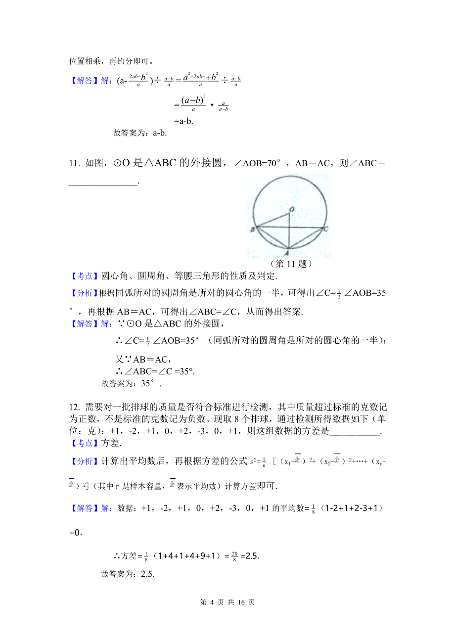 湖北省黄冈市2016年中考数学试题(word版含解析)_第4页