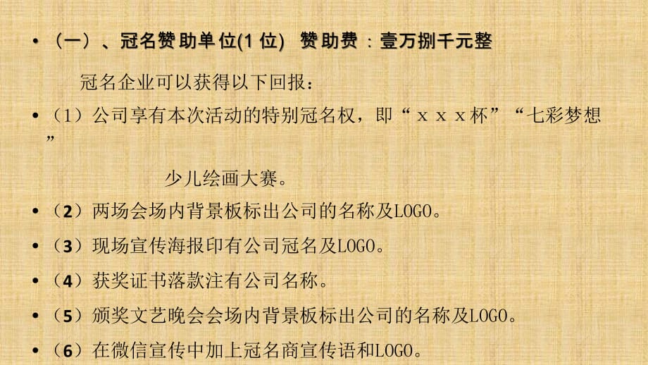 冠名招商方案精编版课件_第4页