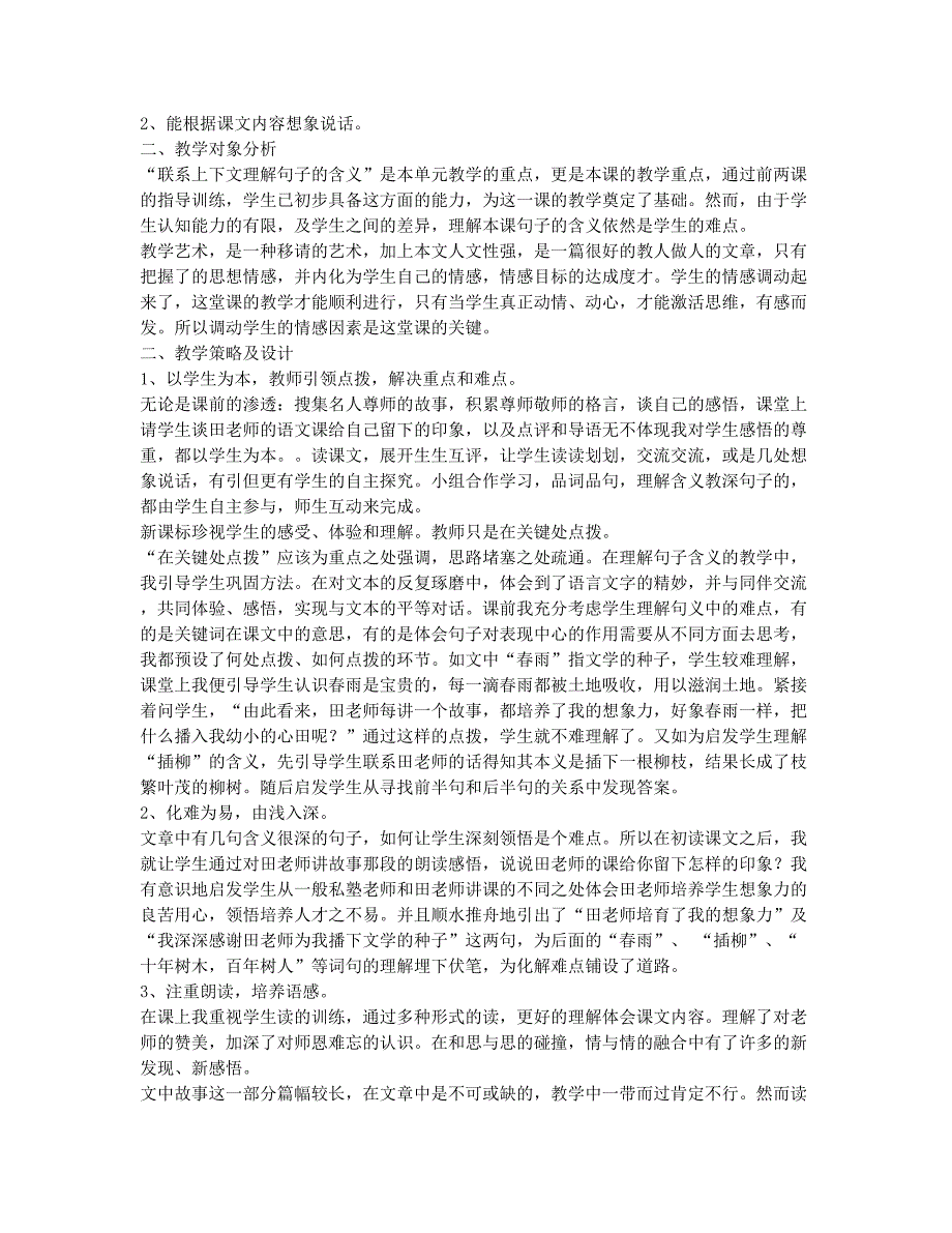 小学五年级-备考辅导-人教版小学语文五年级上册说课稿 老师领进门.docx_第2页