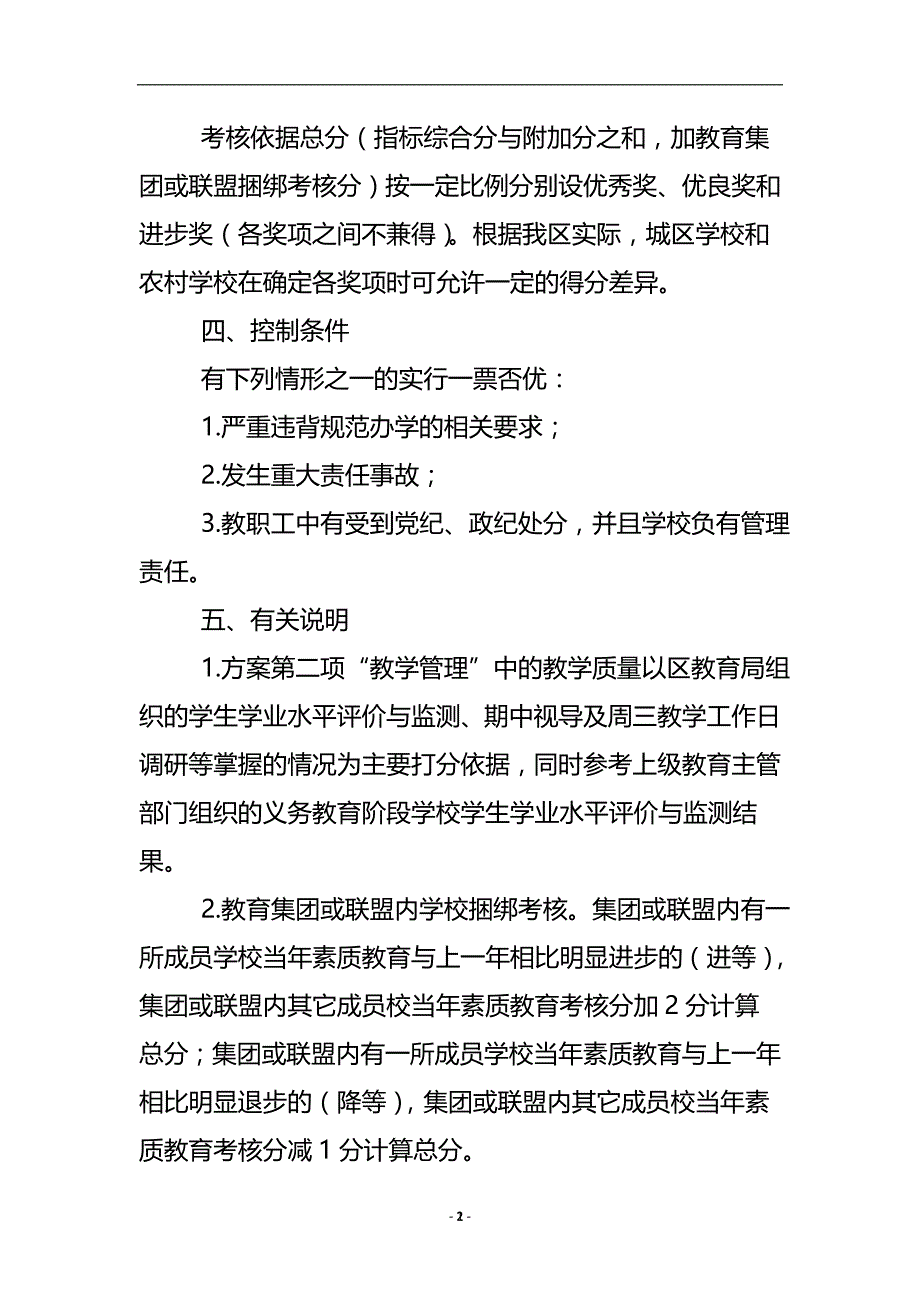 中小学素质教育考核方案 .doc_第3页