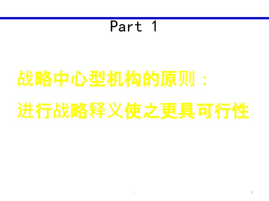 衡记分卡实现公司战略PPT课件_第4页