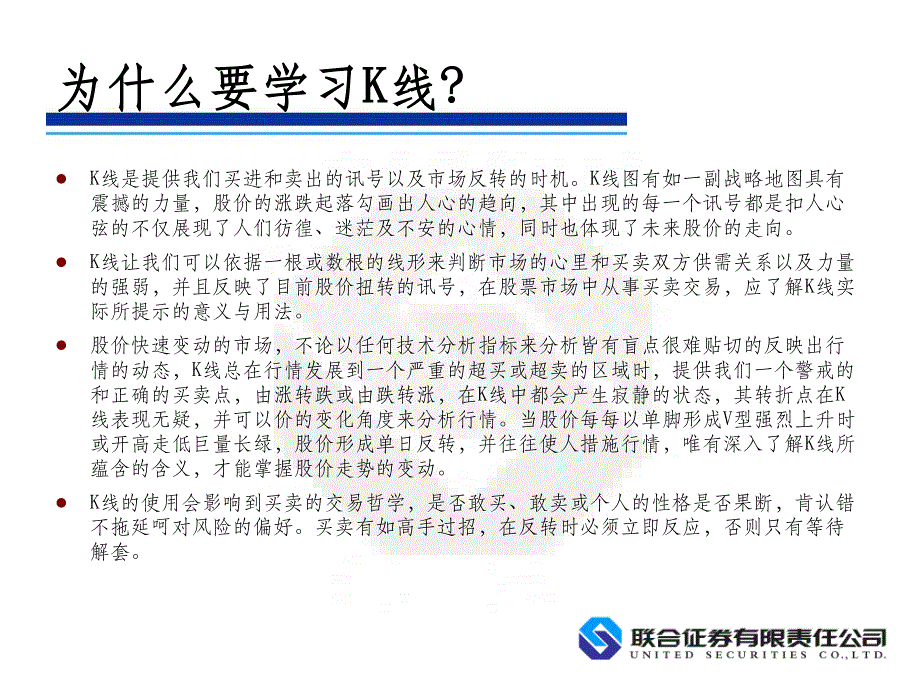 K线基础知识(完整版)66685PPT课件_第4页