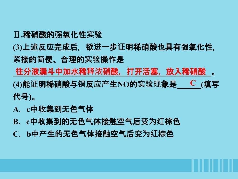 高中化学专题四硫、氮和可持续发展专题优化总结课件苏教版必修1_第5页