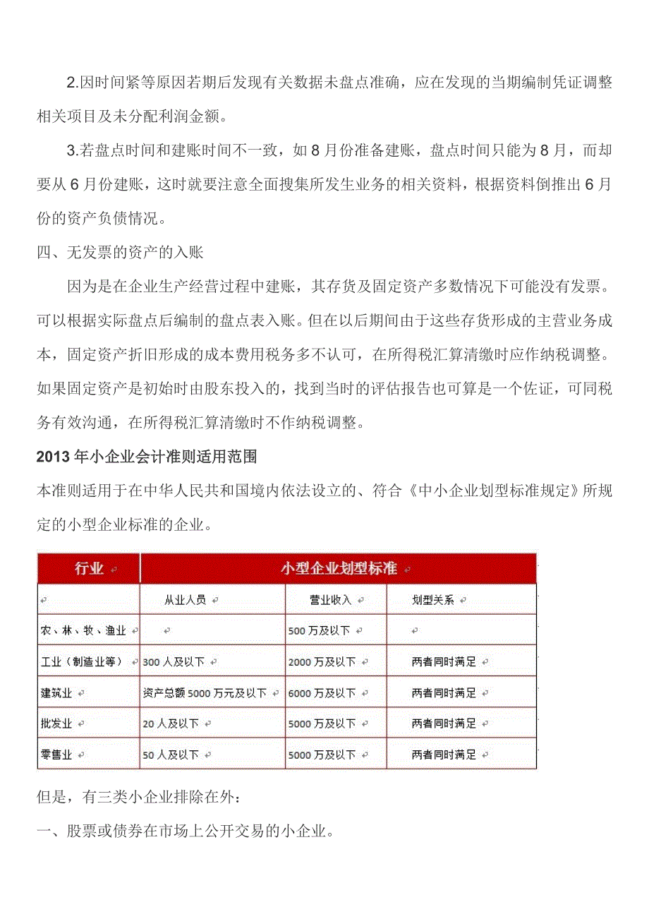 （业务管理）2020年代理记账业务知识_第4页