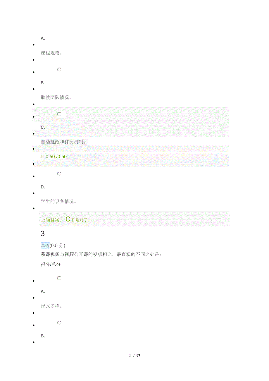 教你如何上mooc标准答案_第2页