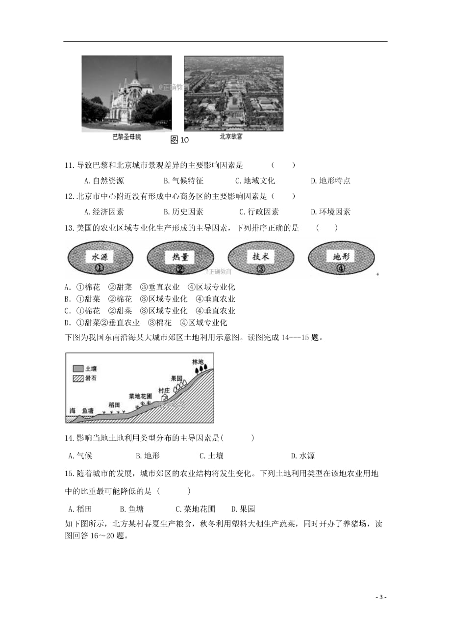 陕西省渭南市尚德中学高一地理5月月考试题（无答案）_第3页