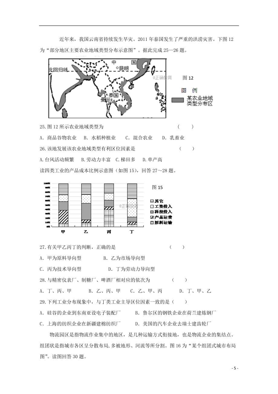 陕西省渭南市尚德中学高一地理5月月考试题（无答案）_第5页