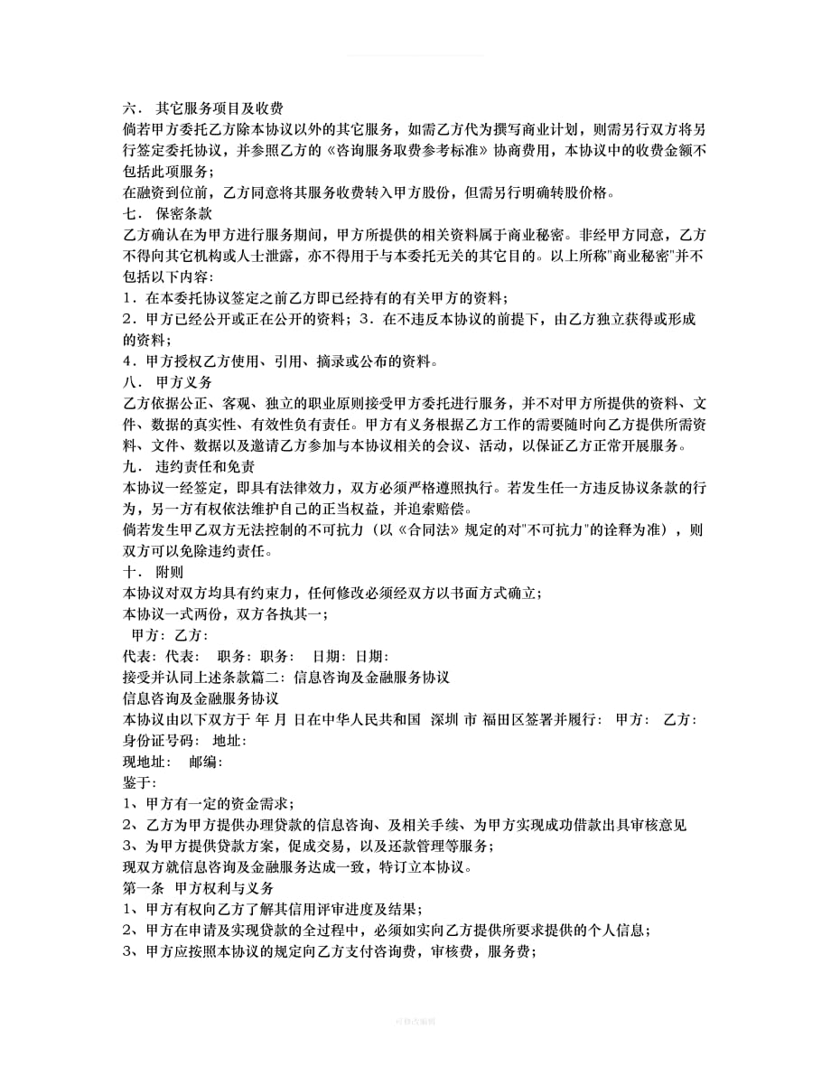 金融信息咨询服务合同律师整理_第2页