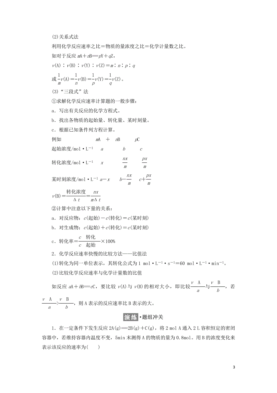 高中化学专题2化学反应速率与化学平衡第一单元第一课时化学反应速率的表示方法学案苏教版选修4_第3页