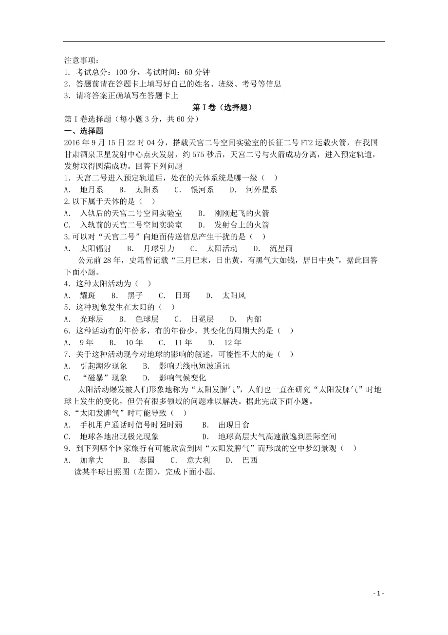 重庆市长寿一中高一地理10月月考试题_第1页