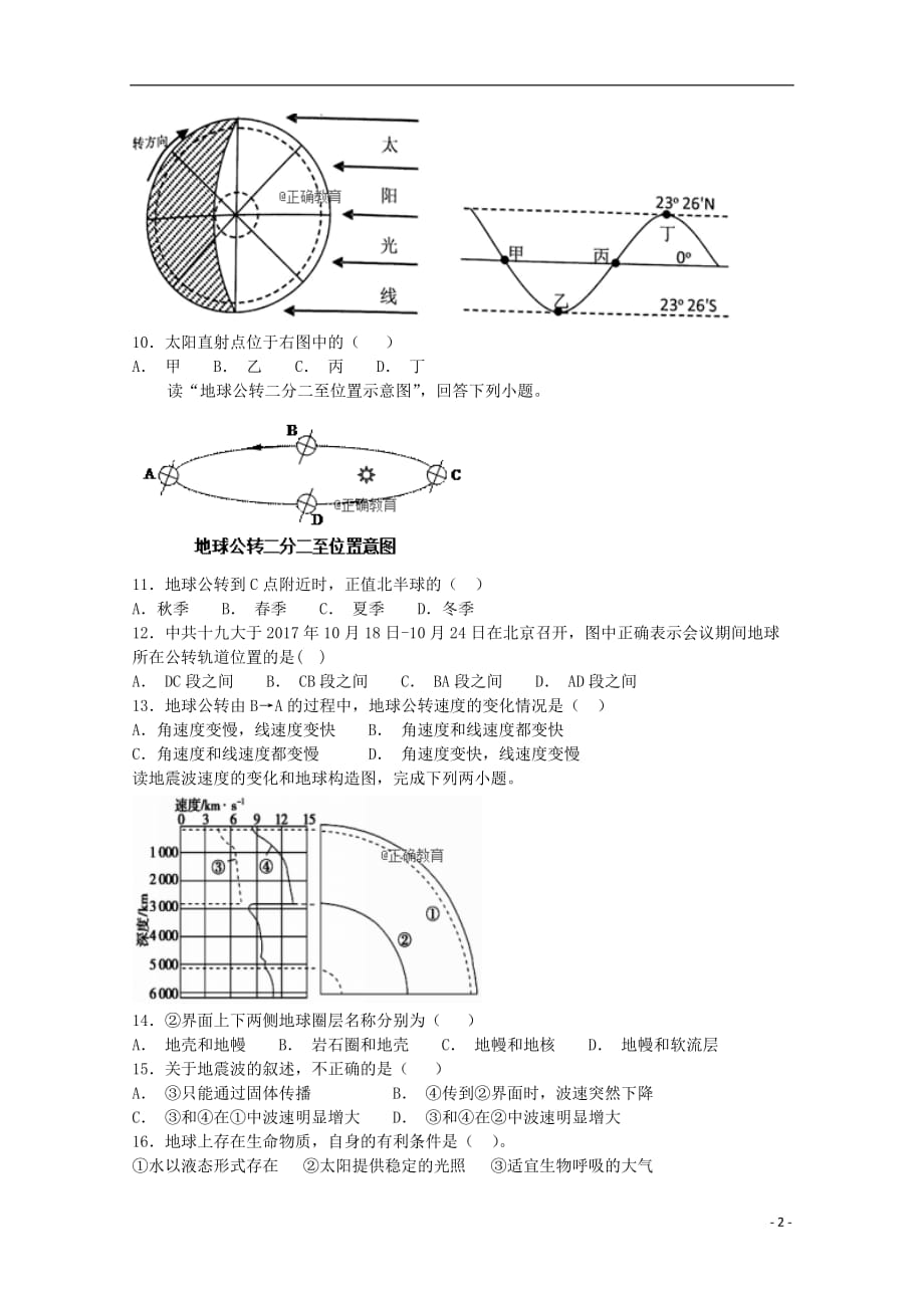 重庆市长寿一中高一地理10月月考试题_第2页