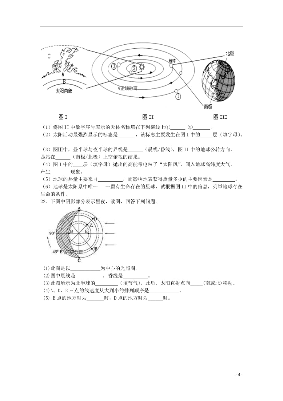 重庆市长寿一中高一地理10月月考试题_第4页