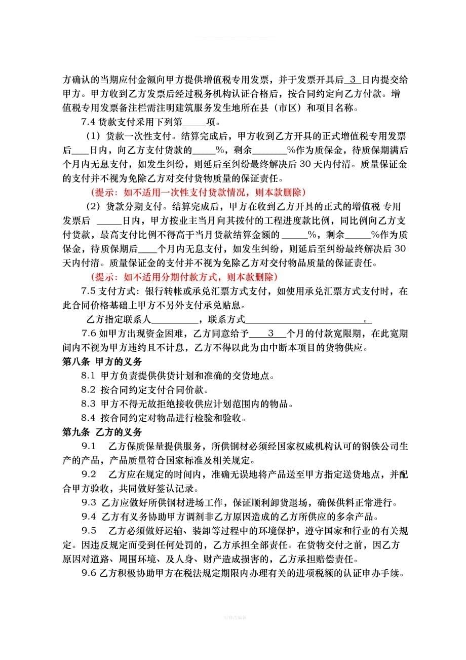 买卖合同钢材 (2)律师整理_第5页