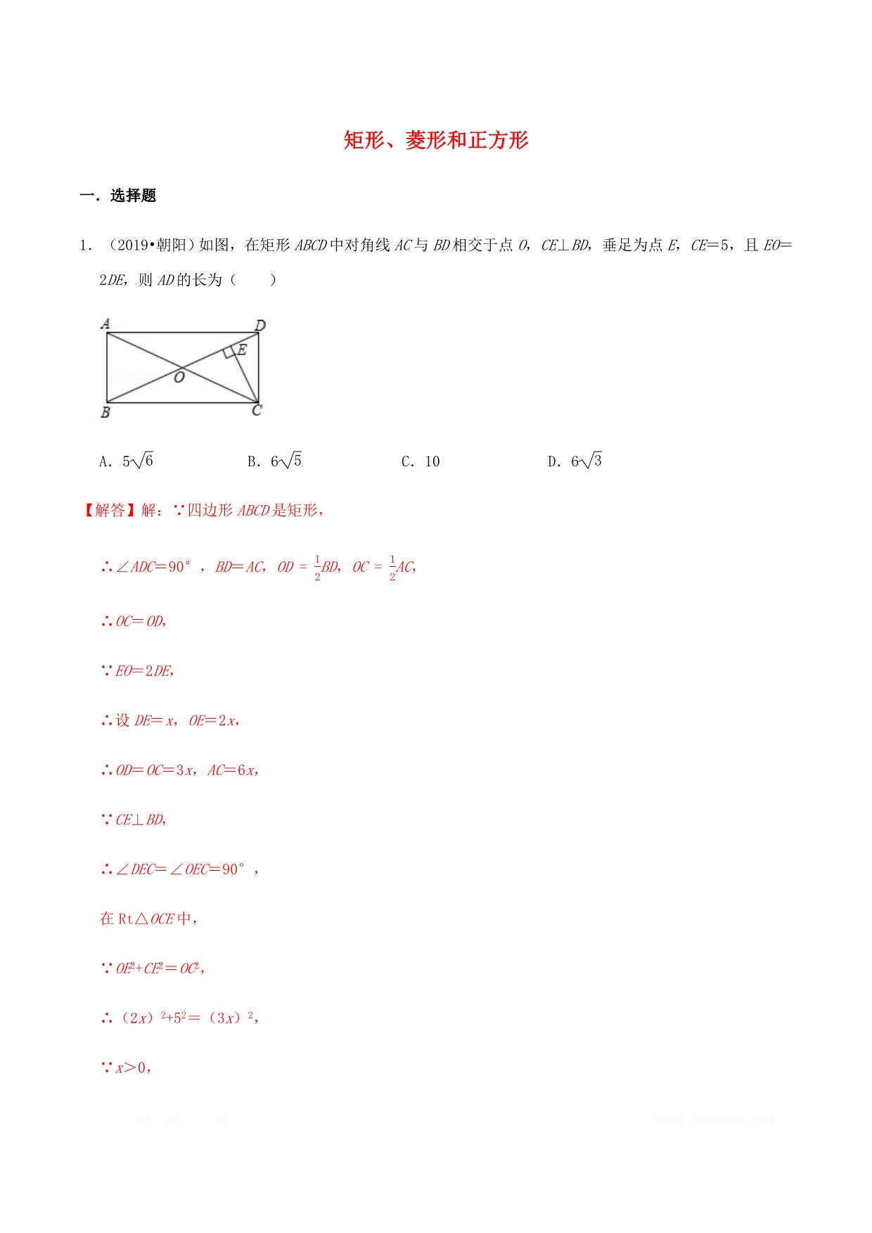 2020年中考数学考点突破15矩形、菱形和正方形训练_第1页