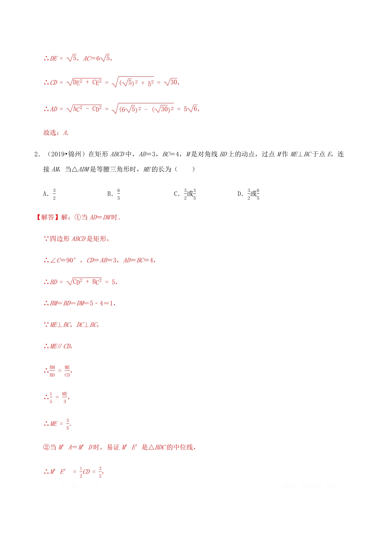 2020年中考数学考点突破15矩形、菱形和正方形训练_第2页