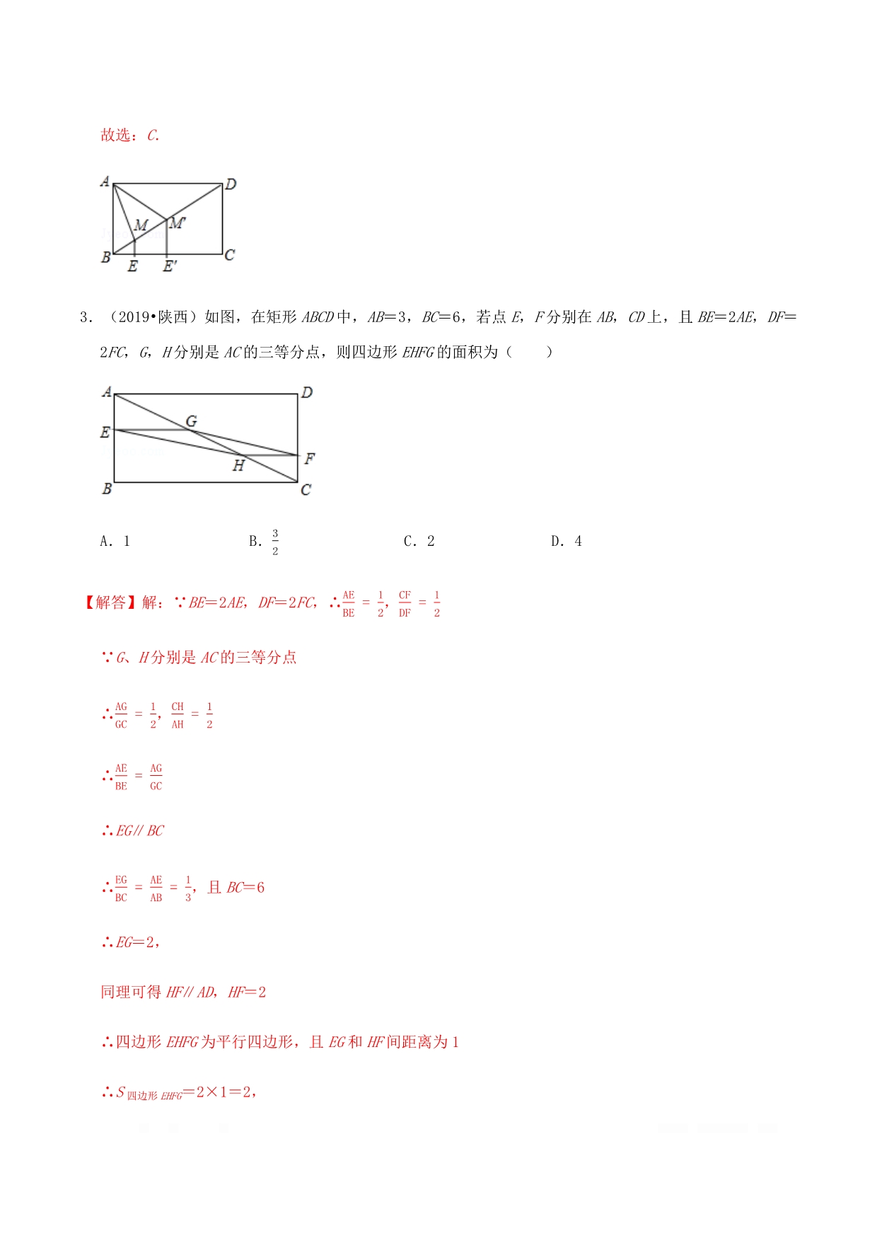 2020年中考数学考点突破15矩形、菱形和正方形训练_第3页