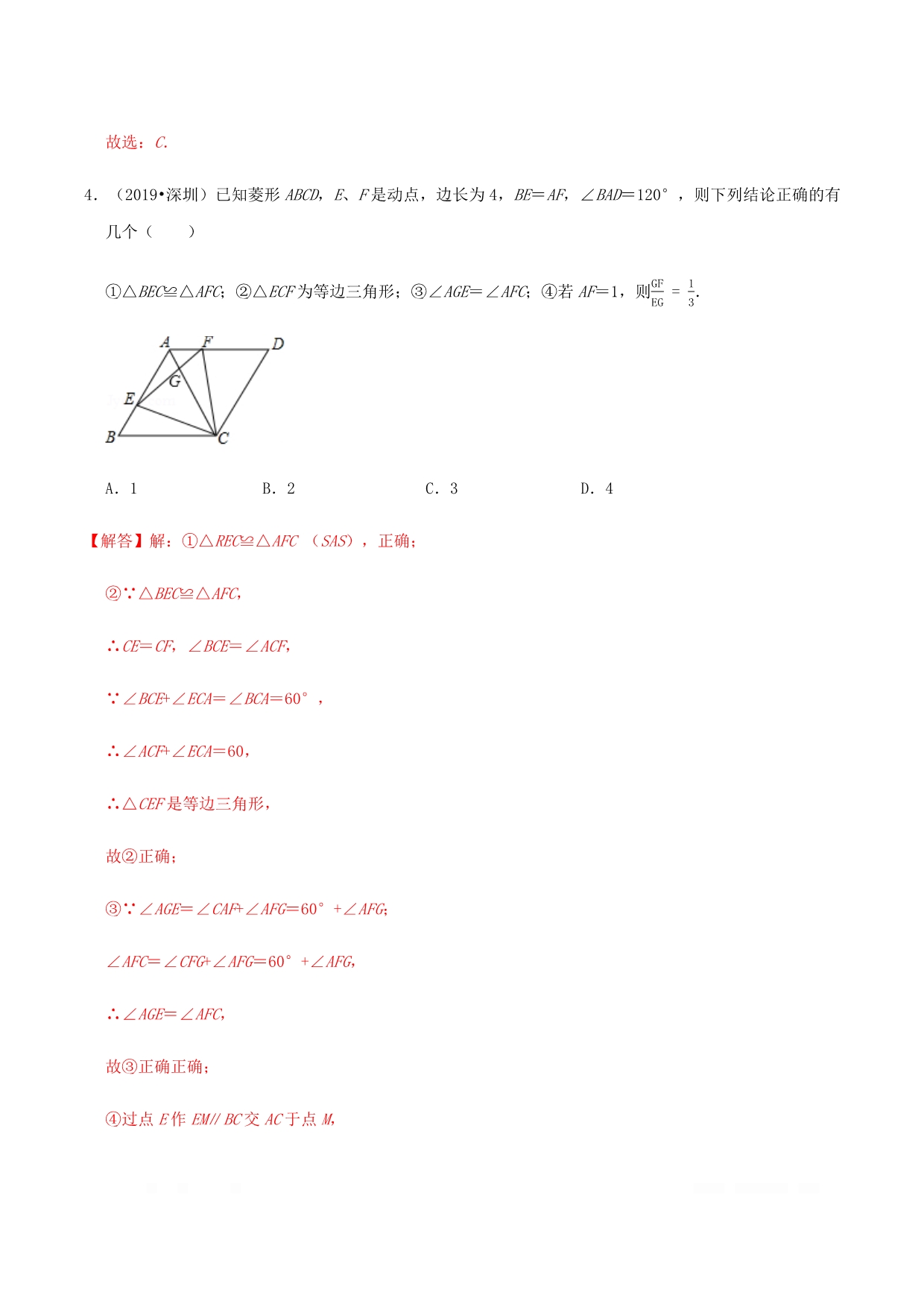 2020年中考数学考点突破15矩形、菱形和正方形训练_第4页