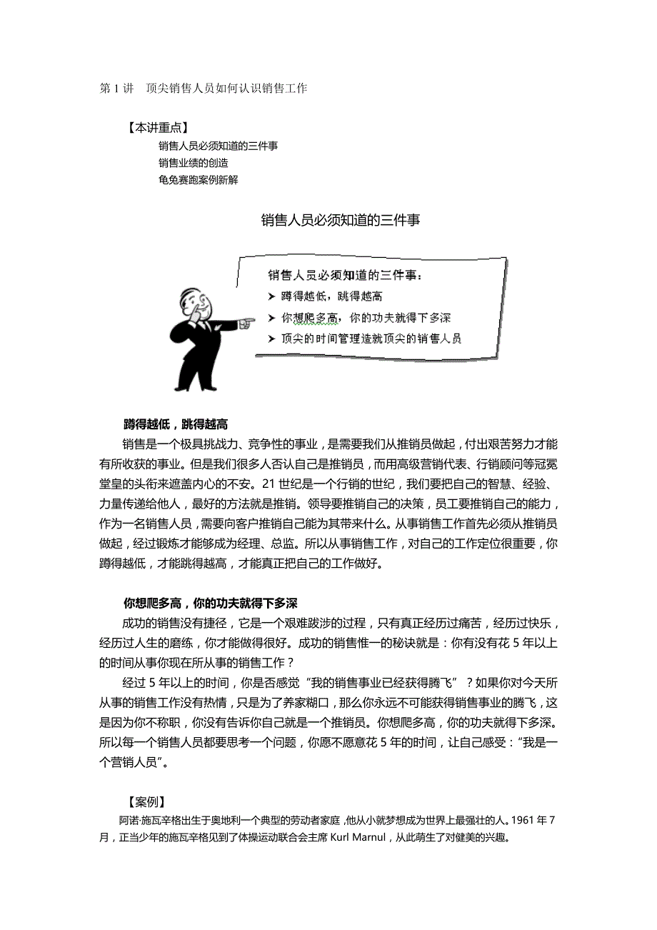 （营销人员管理）时代光华课件——如何成为一个顶尖的销售人员.精品_第2页