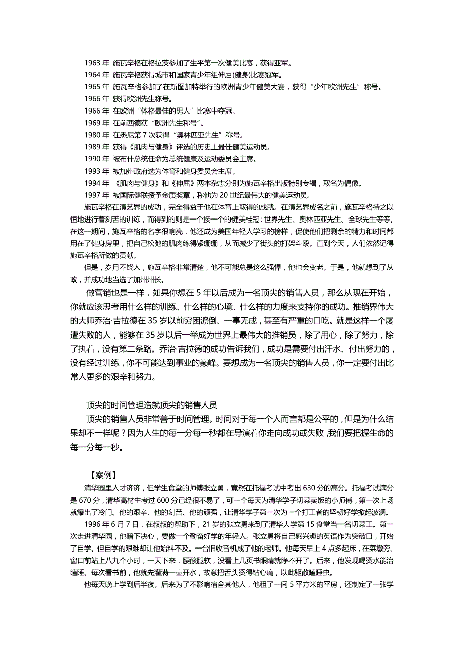 （营销人员管理）时代光华课件——如何成为一个顶尖的销售人员.精品_第3页